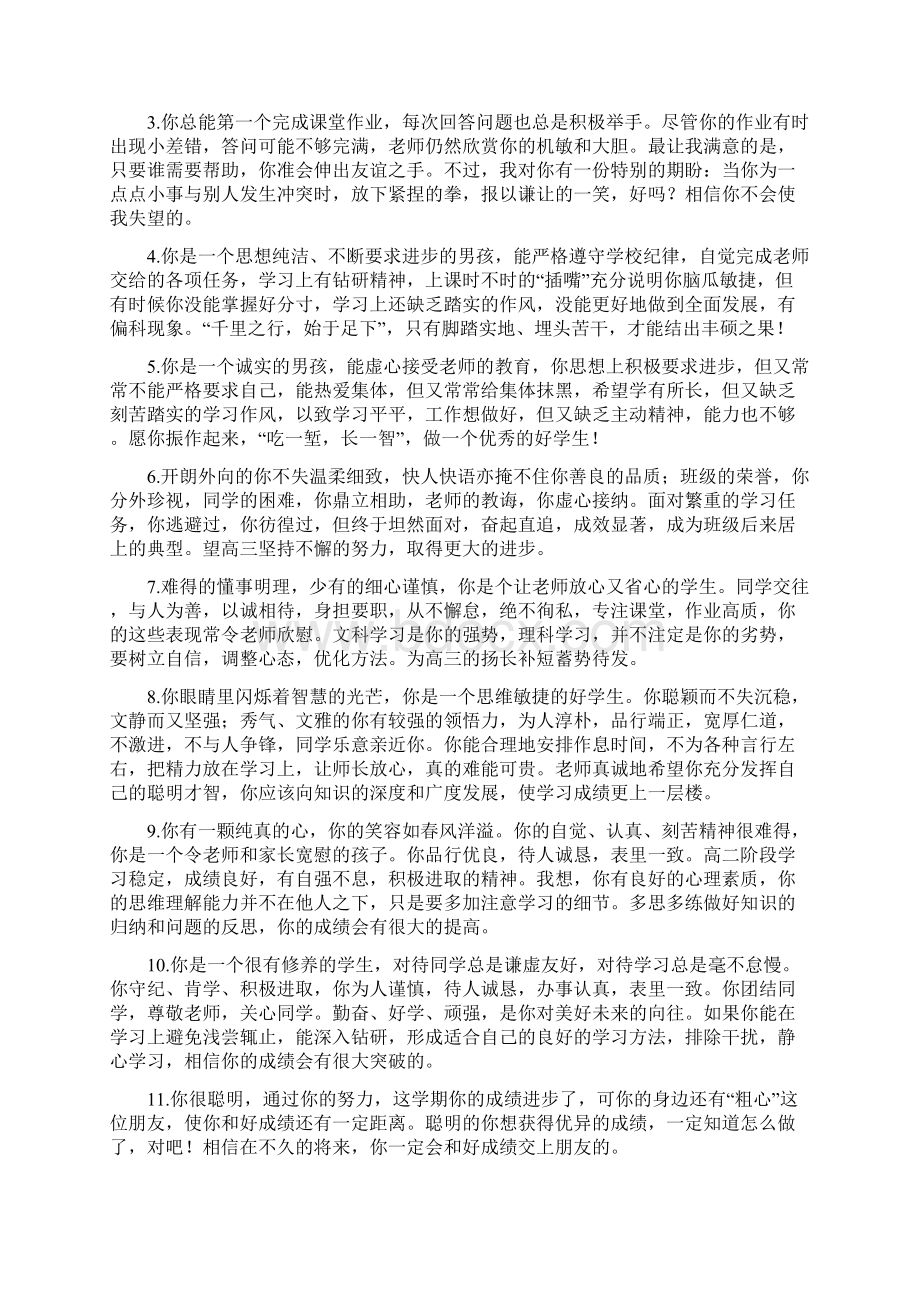 教师对各类学生的评语集锦.docx_第3页