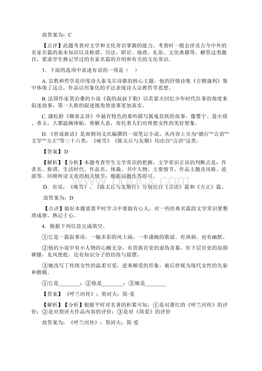 语文中考语文真题分类汇编常识及名篇名著含答案解析.docx_第2页