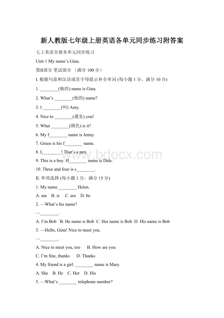 新人教版七年级上册英语各单元同步练习附答案.docx