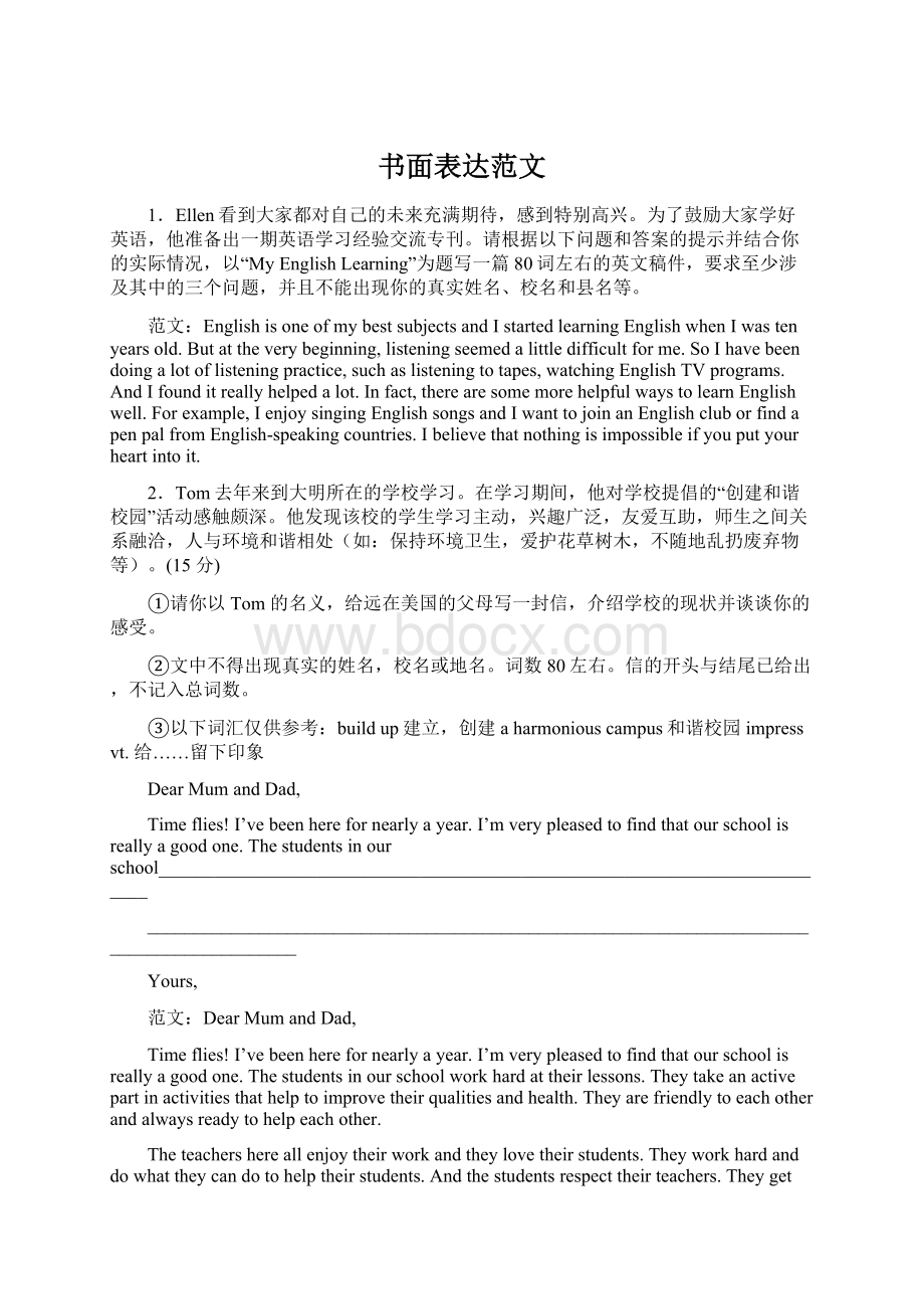 书面表达范文Word文件下载.docx