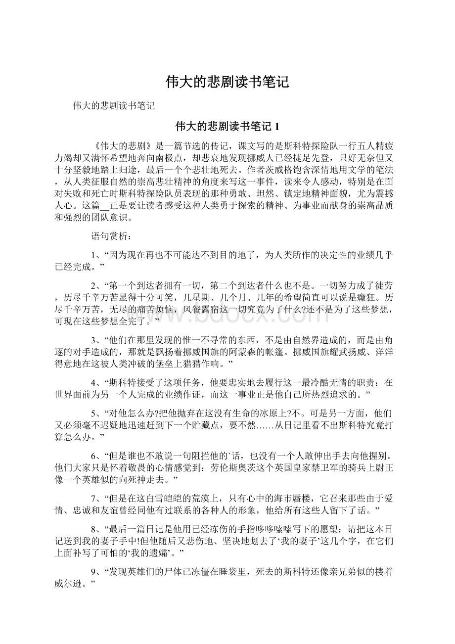 伟大的悲剧读书笔记Word格式文档下载.docx_第1页