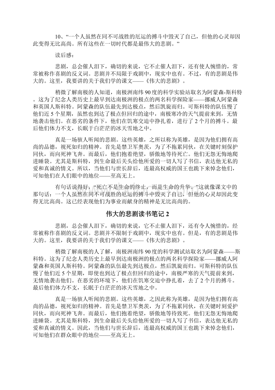 伟大的悲剧读书笔记Word格式文档下载.docx_第2页