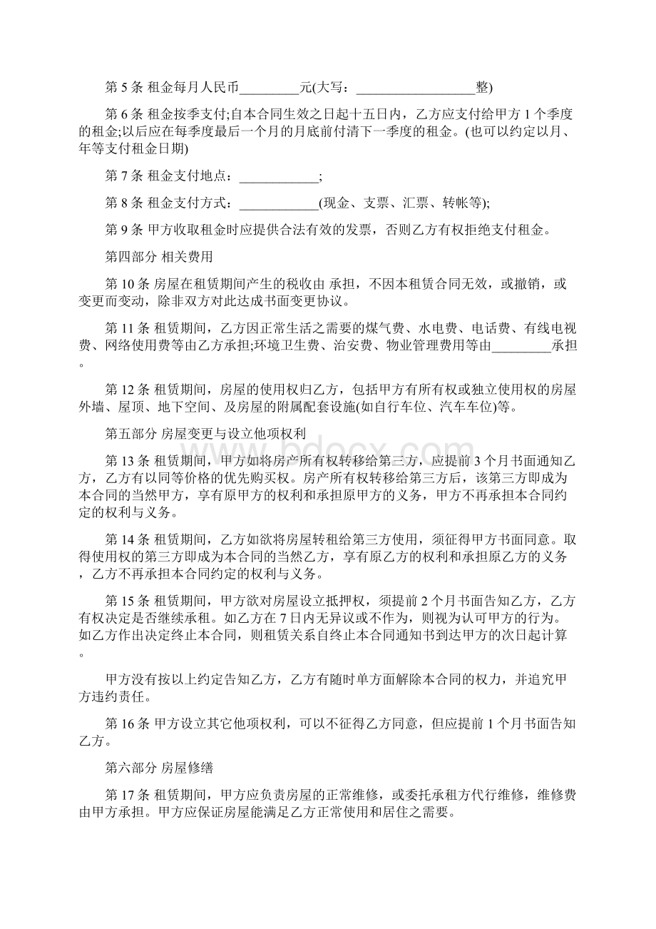 合同协议范本厦门市房屋租赁合同范本.docx_第2页