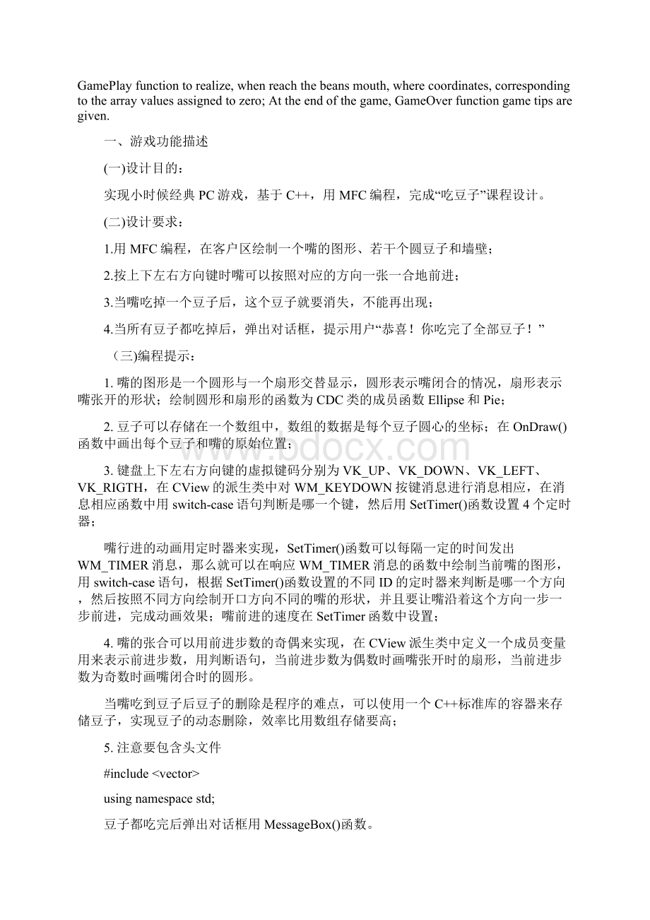 韩尚颖吃豆子VC++课程设计结题书.docx_第3页