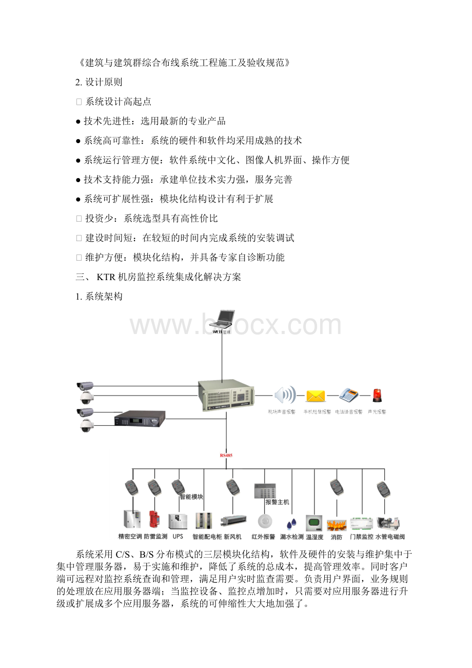 机房集中监控系统方案书.docx_第3页