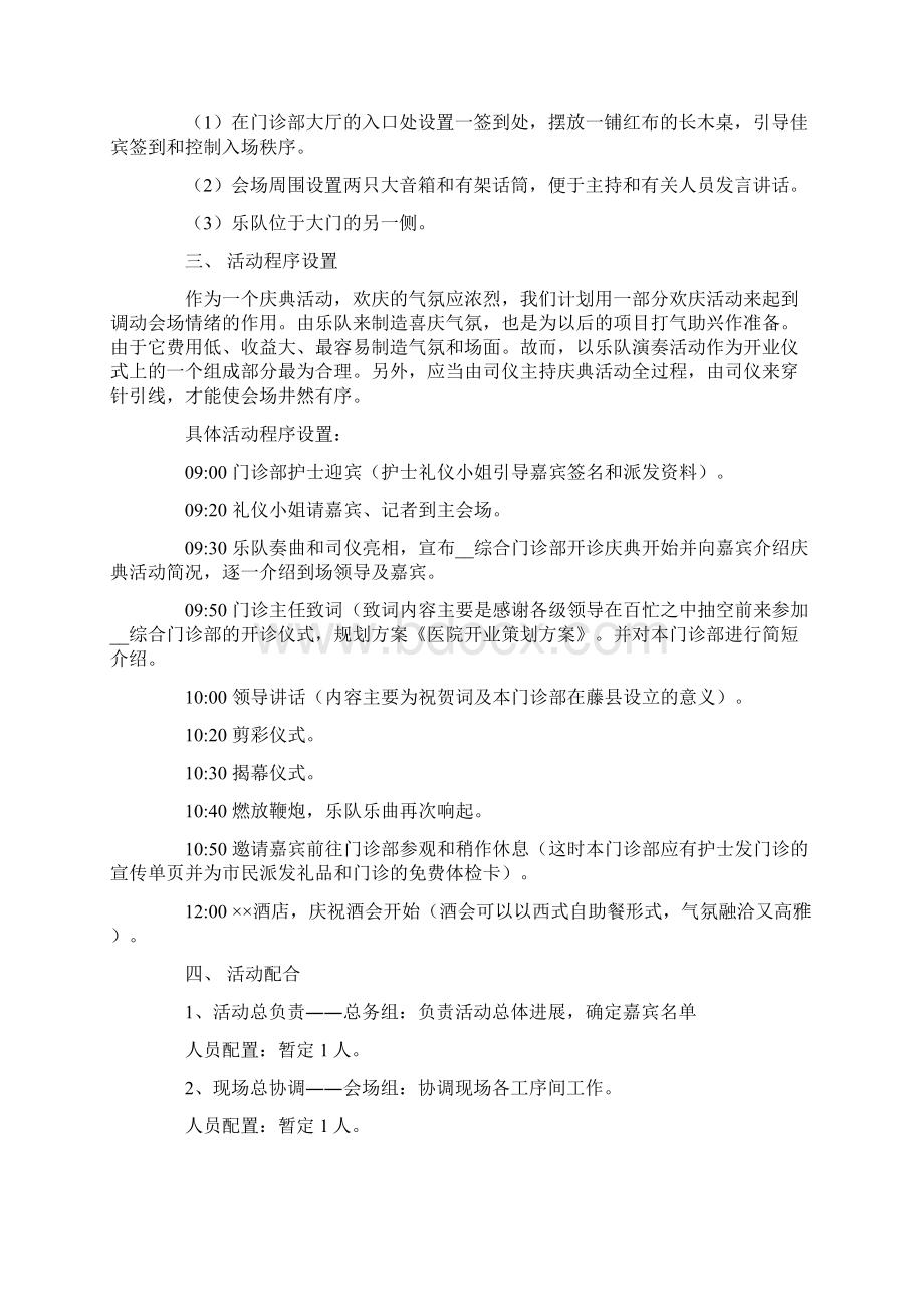 宣传方案策划范文集锦7篇Word文档下载推荐.docx_第2页