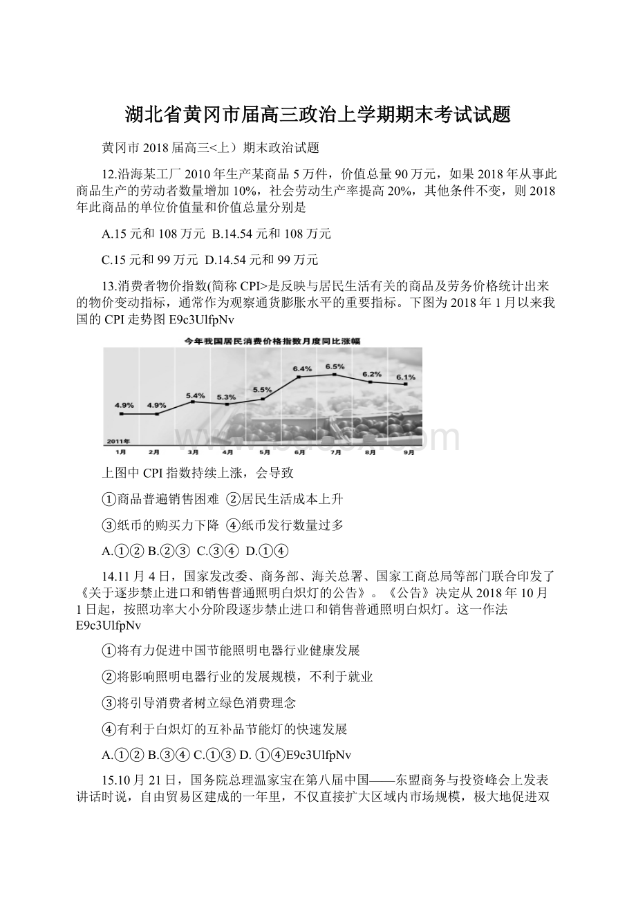 湖北省黄冈市届高三政治上学期期末考试试题.docx