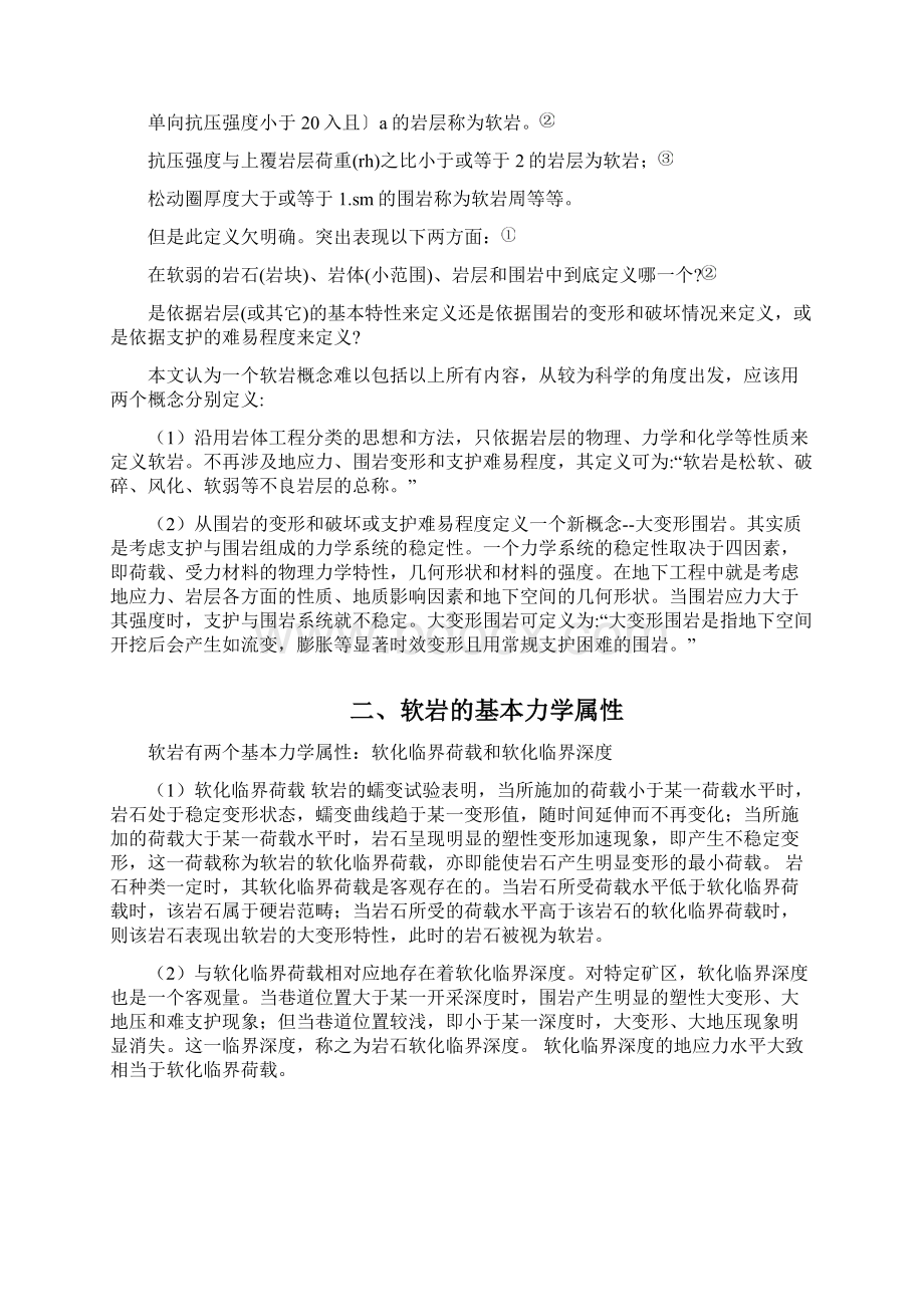 软岩的力学特性及工程危害.docx_第2页