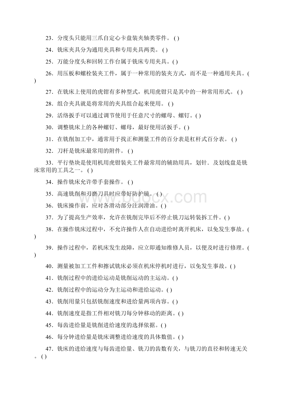 A铣工理论考试试题库初级215单选+230判断.docx_第2页