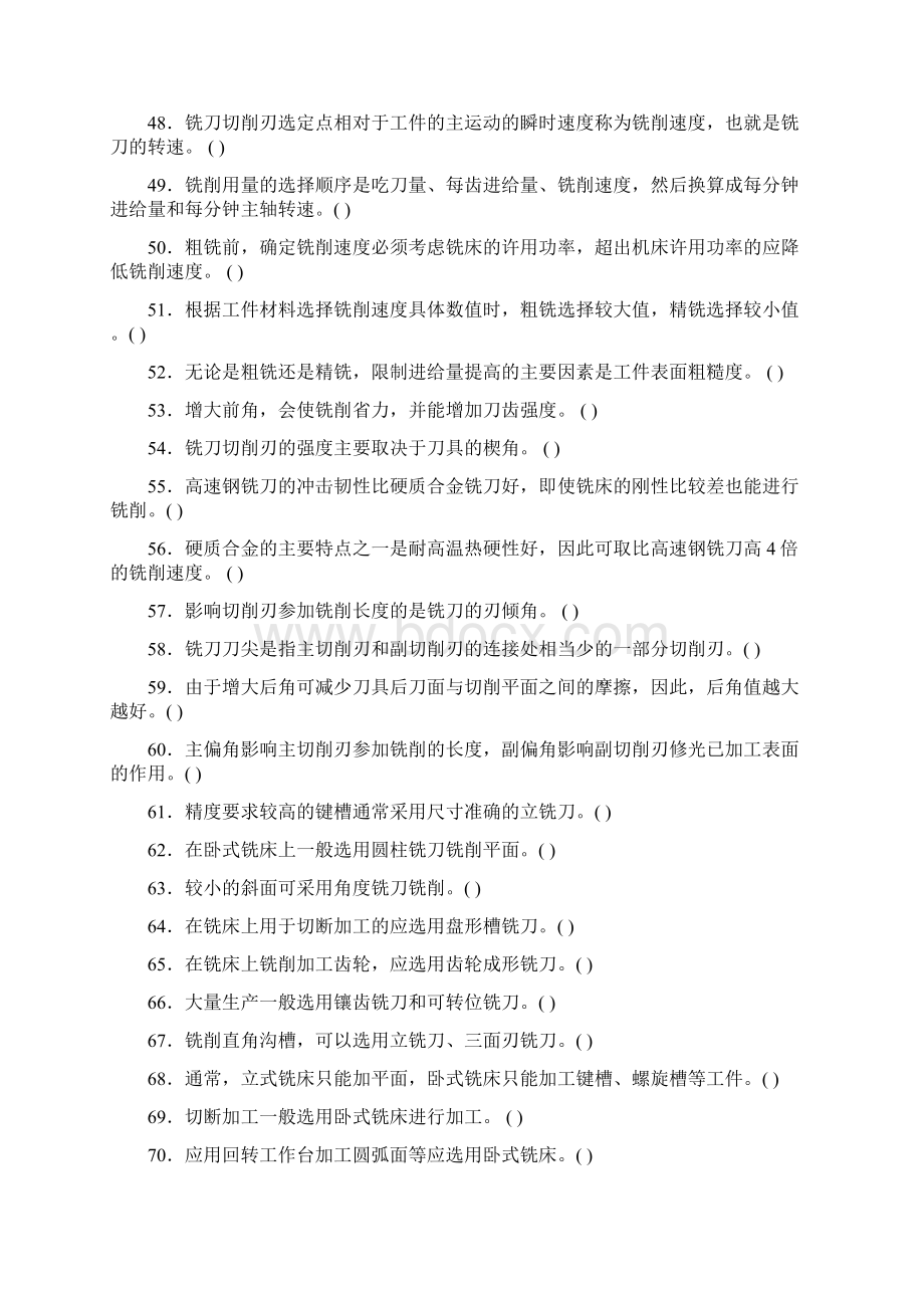 A铣工理论考试试题库初级215单选+230判断.docx_第3页