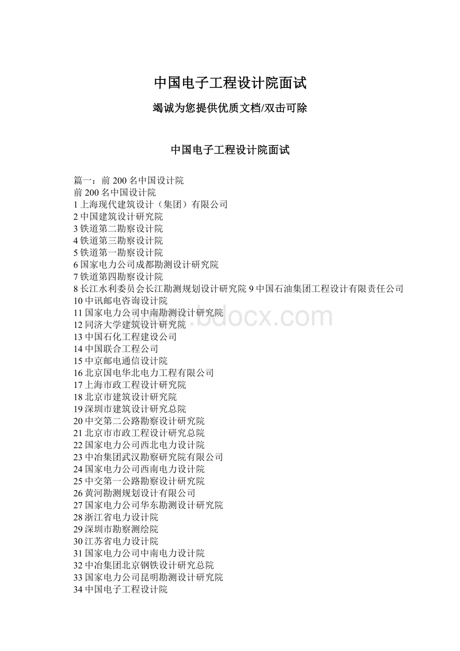 中国电子工程设计院面试Word格式文档下载.docx