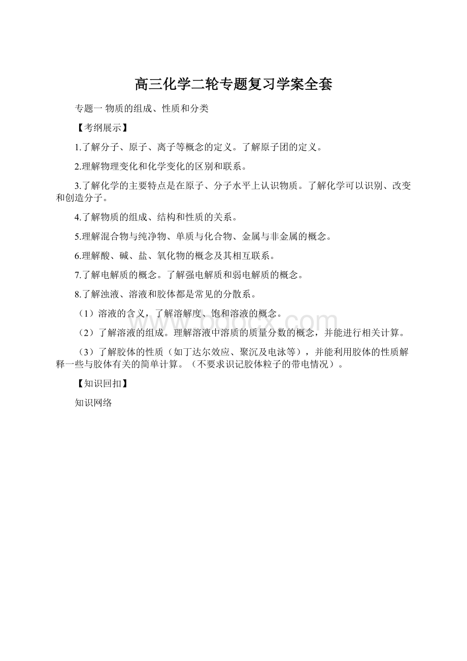 高三化学二轮专题复习学案全套Word下载.docx