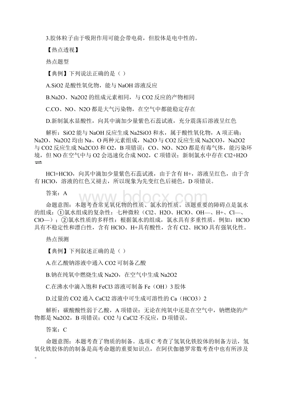 高三化学二轮专题复习学案全套.docx_第3页