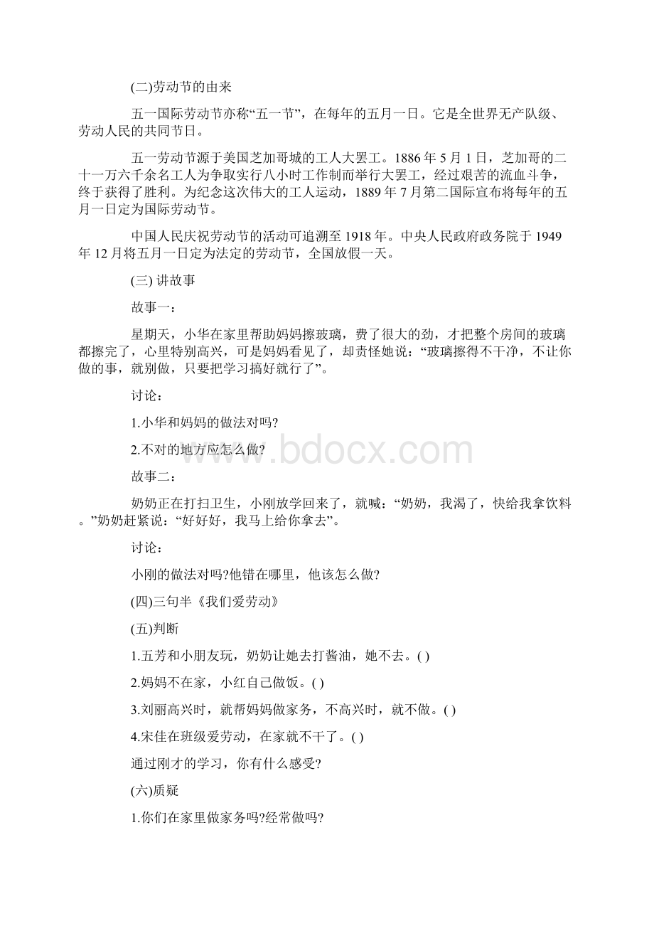 劳动节德育活动主题班会教案.docx_第2页