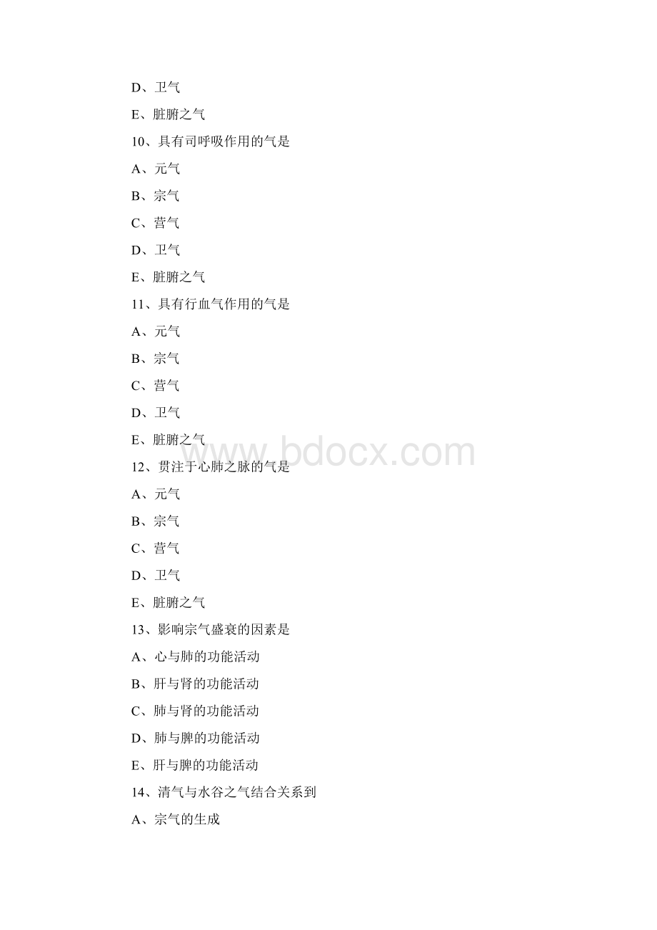 中西医助理医师《基础理论》试题及答案卷四Word文档下载推荐.docx_第3页