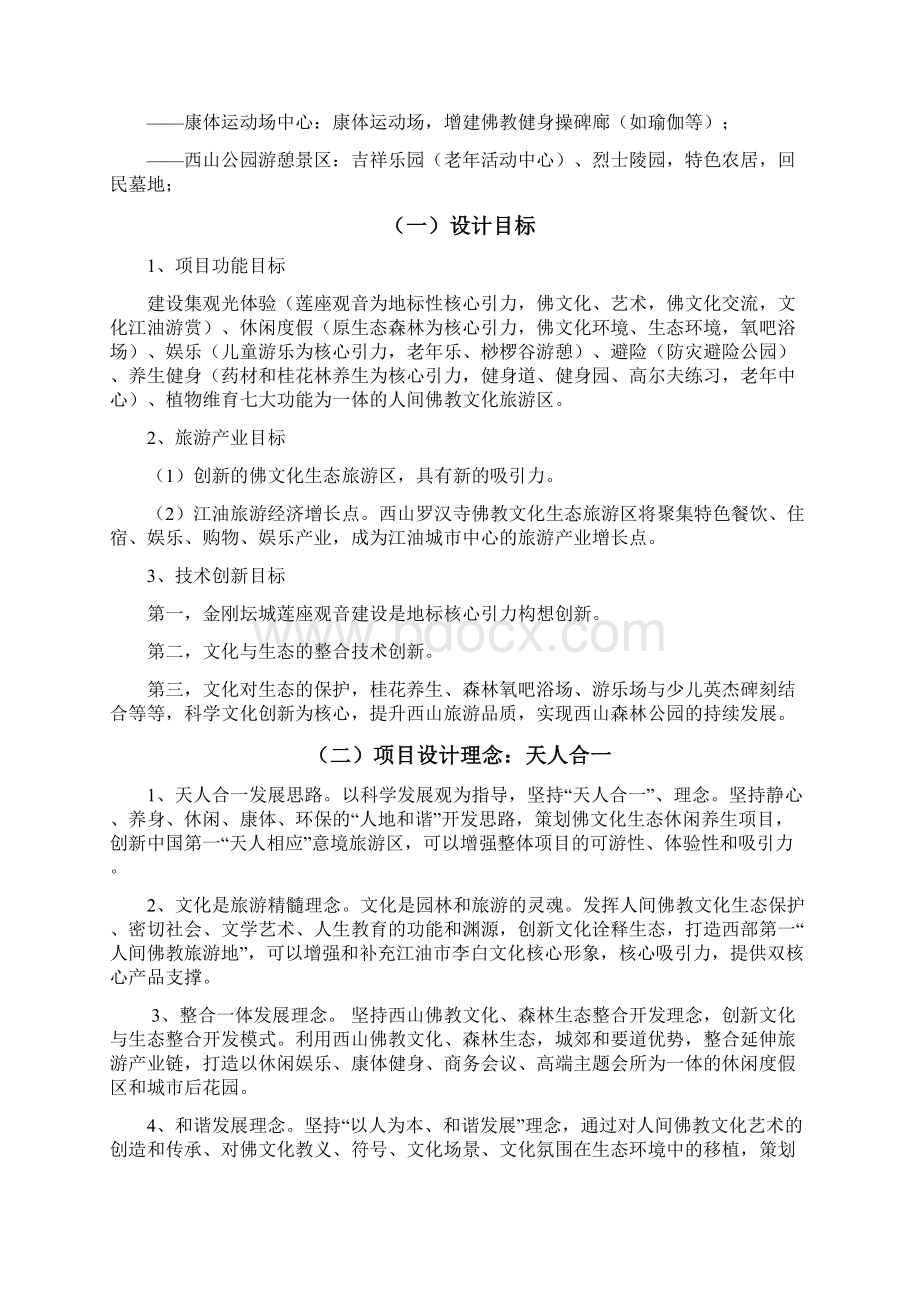 江油佛文化生态公园游憩区.docx_第2页