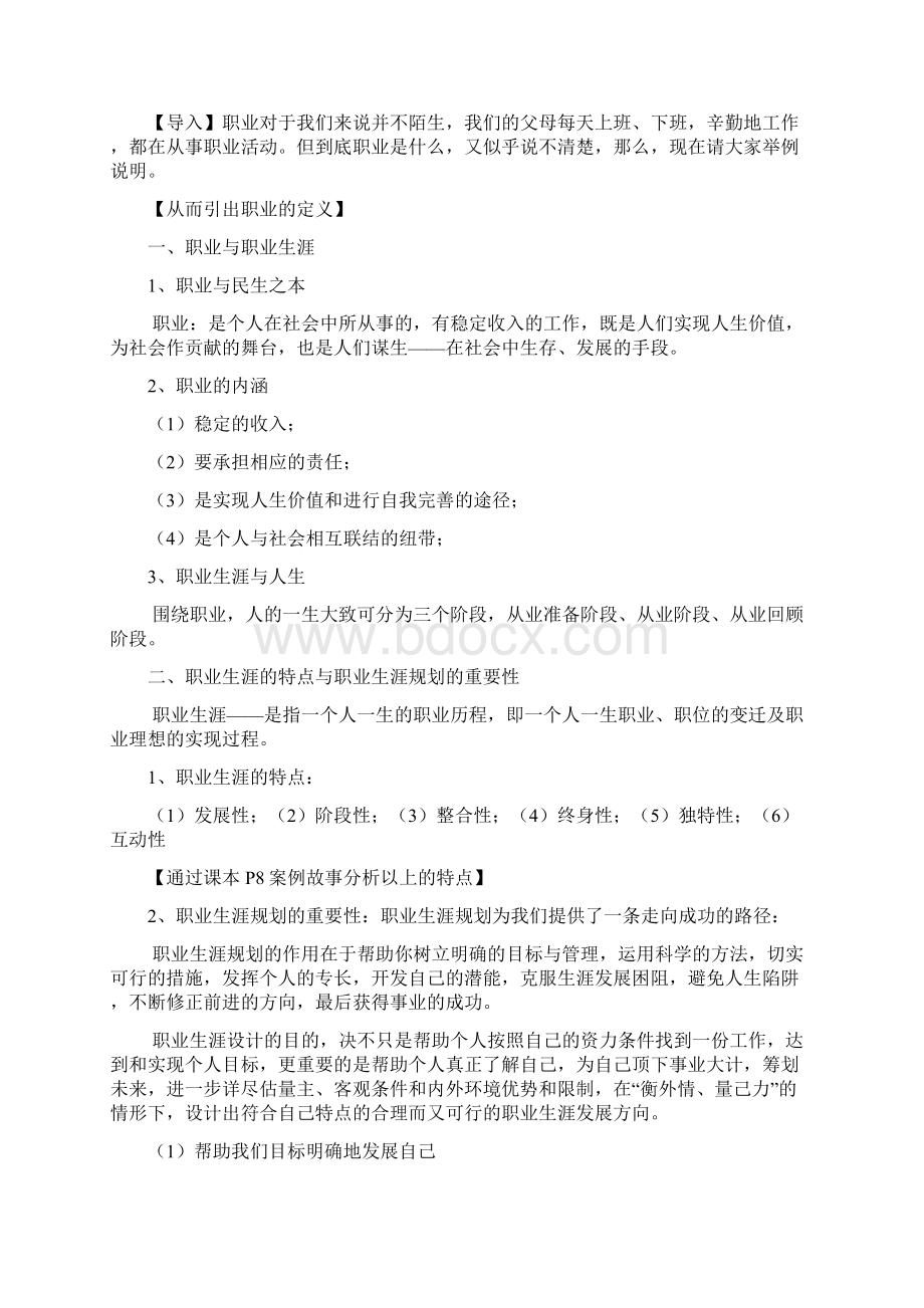 职业生涯规划教案1.docx_第2页