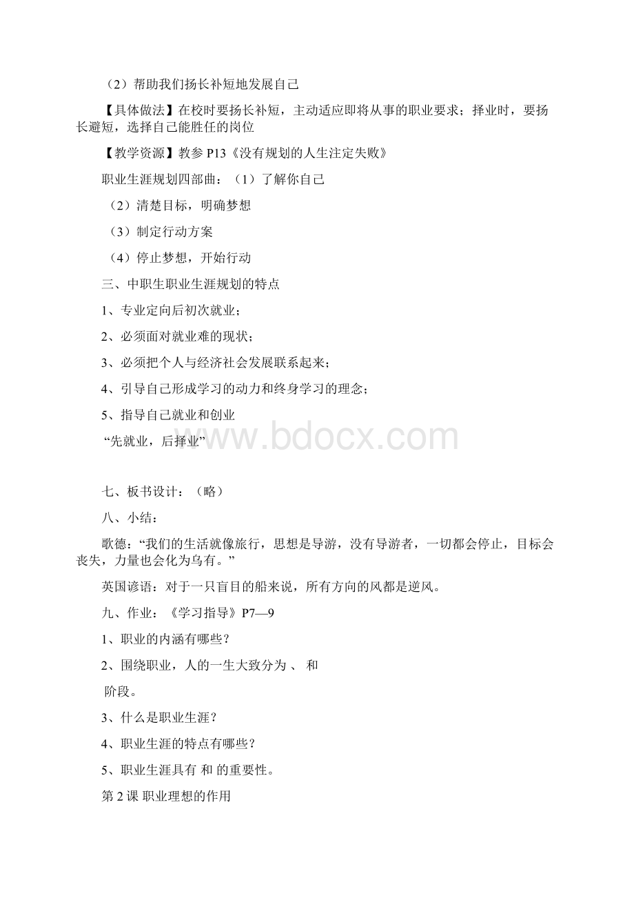 职业生涯规划教案1.docx_第3页