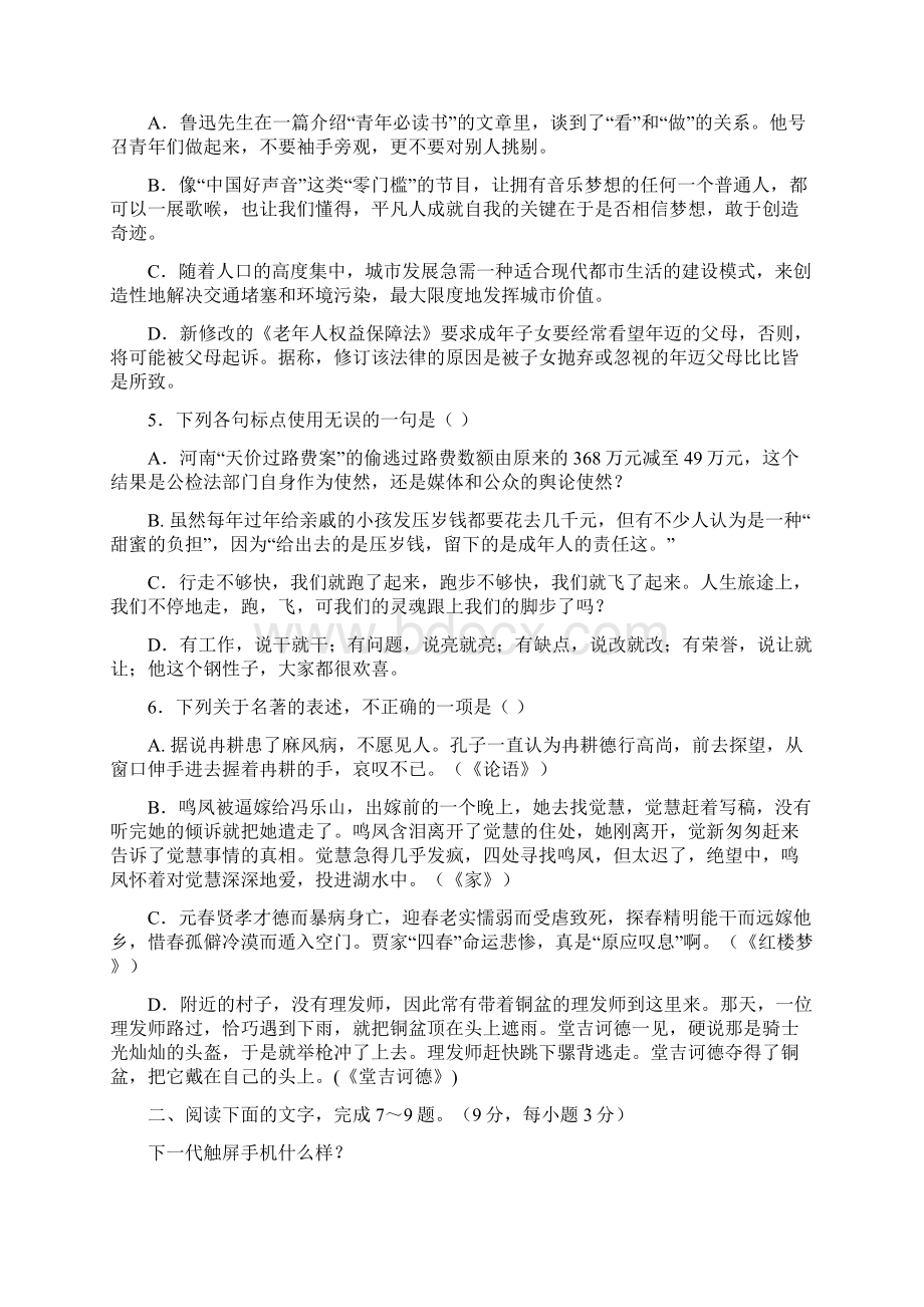 江西省宜春市萍乡中学万载中学宜春中学届高三上学期第一次联考语文试题.docx_第2页