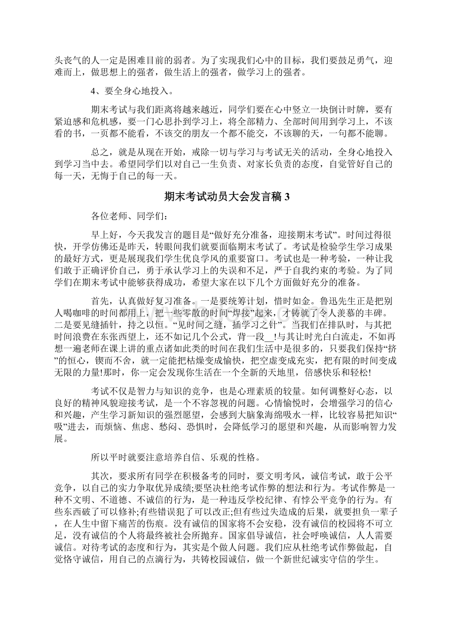 期末考试动员大会发言稿.docx_第3页