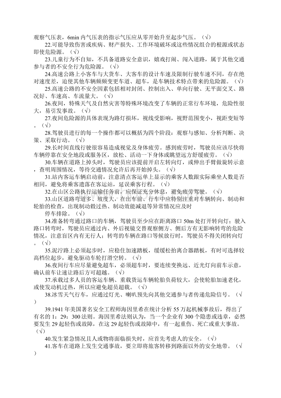 车辆技术参数的影响作为危险源的危险特征有哪些.docx_第2页