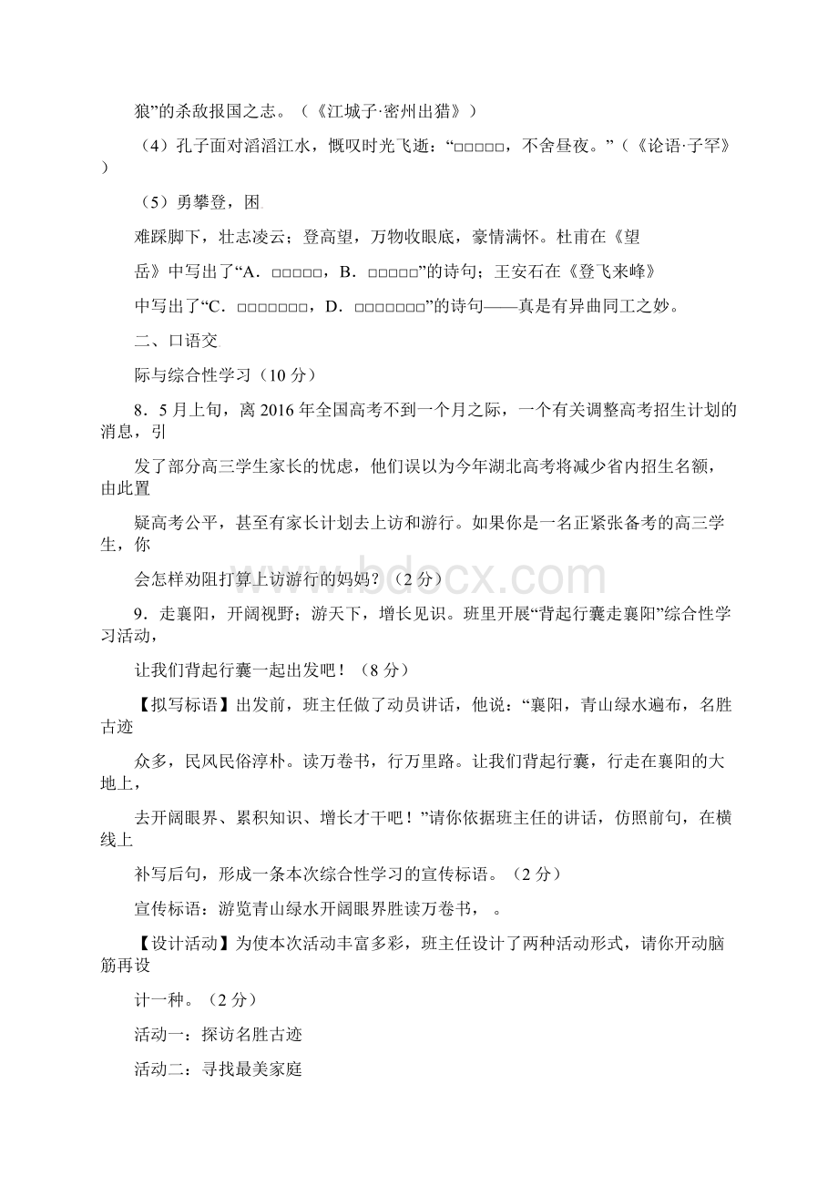 湖北省襄阳市中考语文试题Word格式.docx_第3页