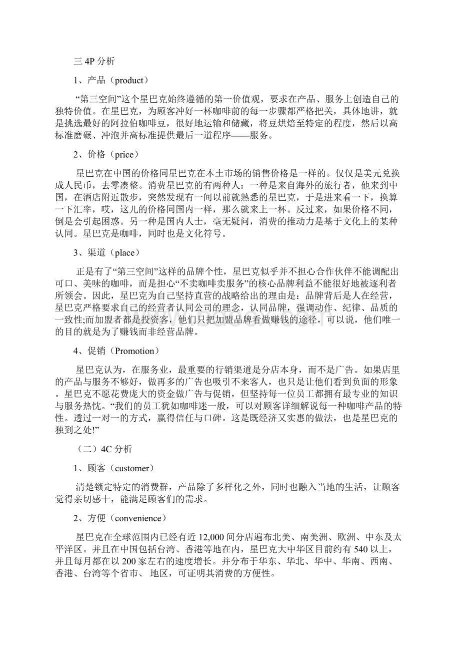 星巴克咖啡星巴克营销环境分析.docx_第2页