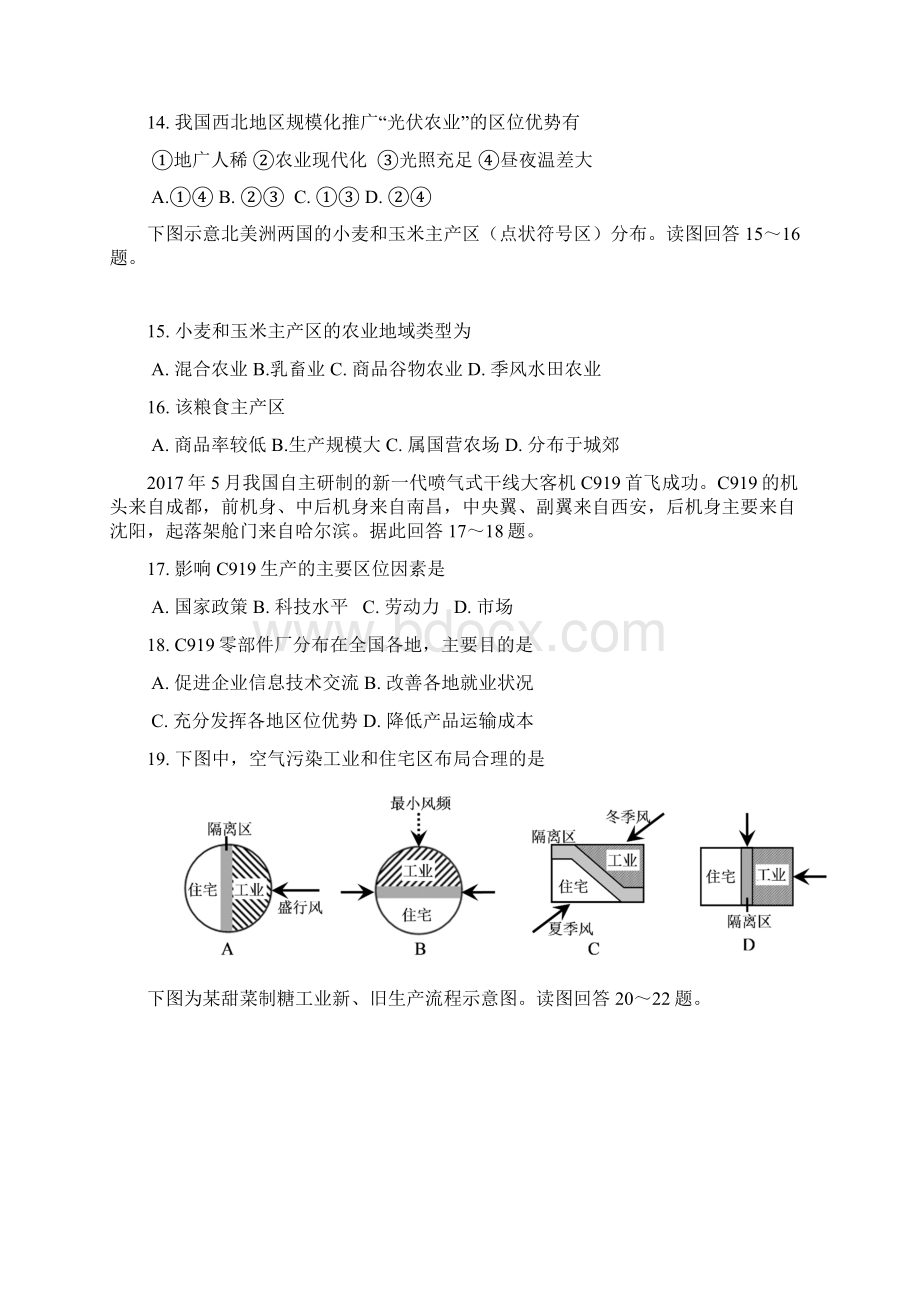 四川省三台中学实验学校高一地理月考试题Word文件下载.docx_第3页