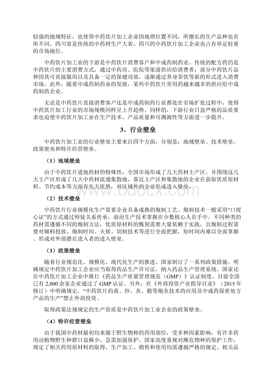 中药饮片行业分析报告Word文档格式.docx_第3页