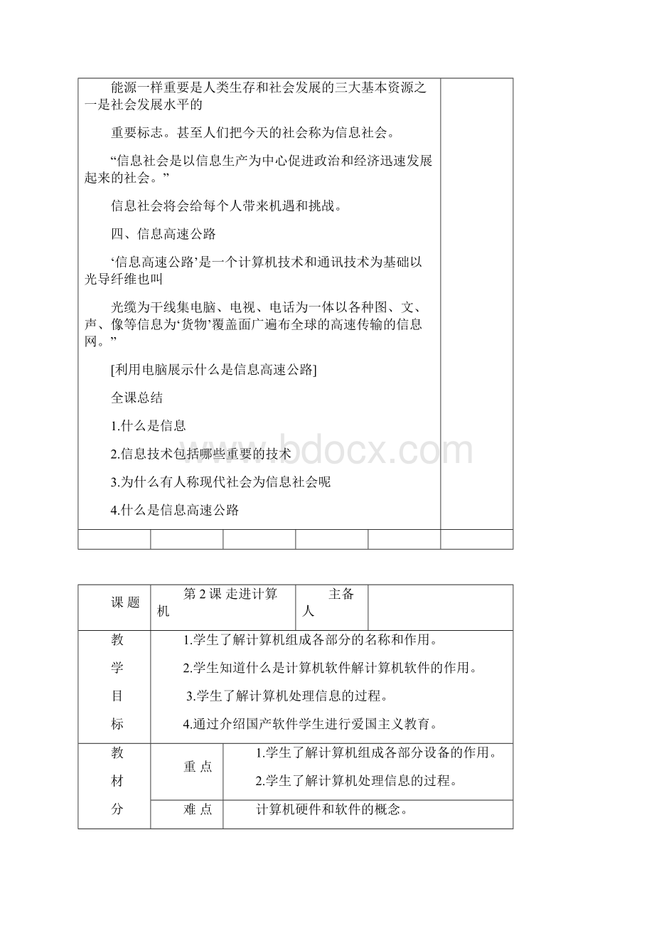 青岛版信息技术四年级上册四上1工作总结文档格式.docx_第3页