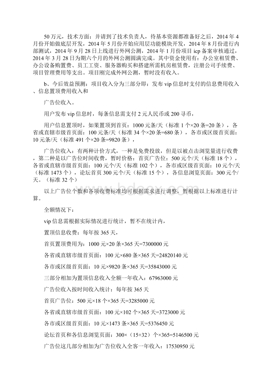 商业计划书范文多篇商业计划书.docx_第3页