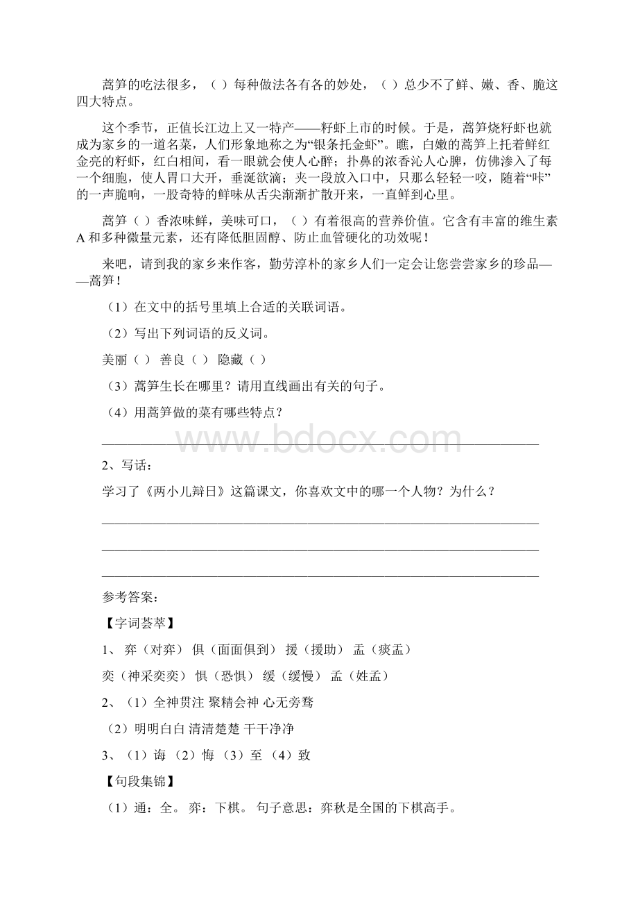 人教新课标六年级语文下册每课一练含答案DOCWord下载.docx_第3页