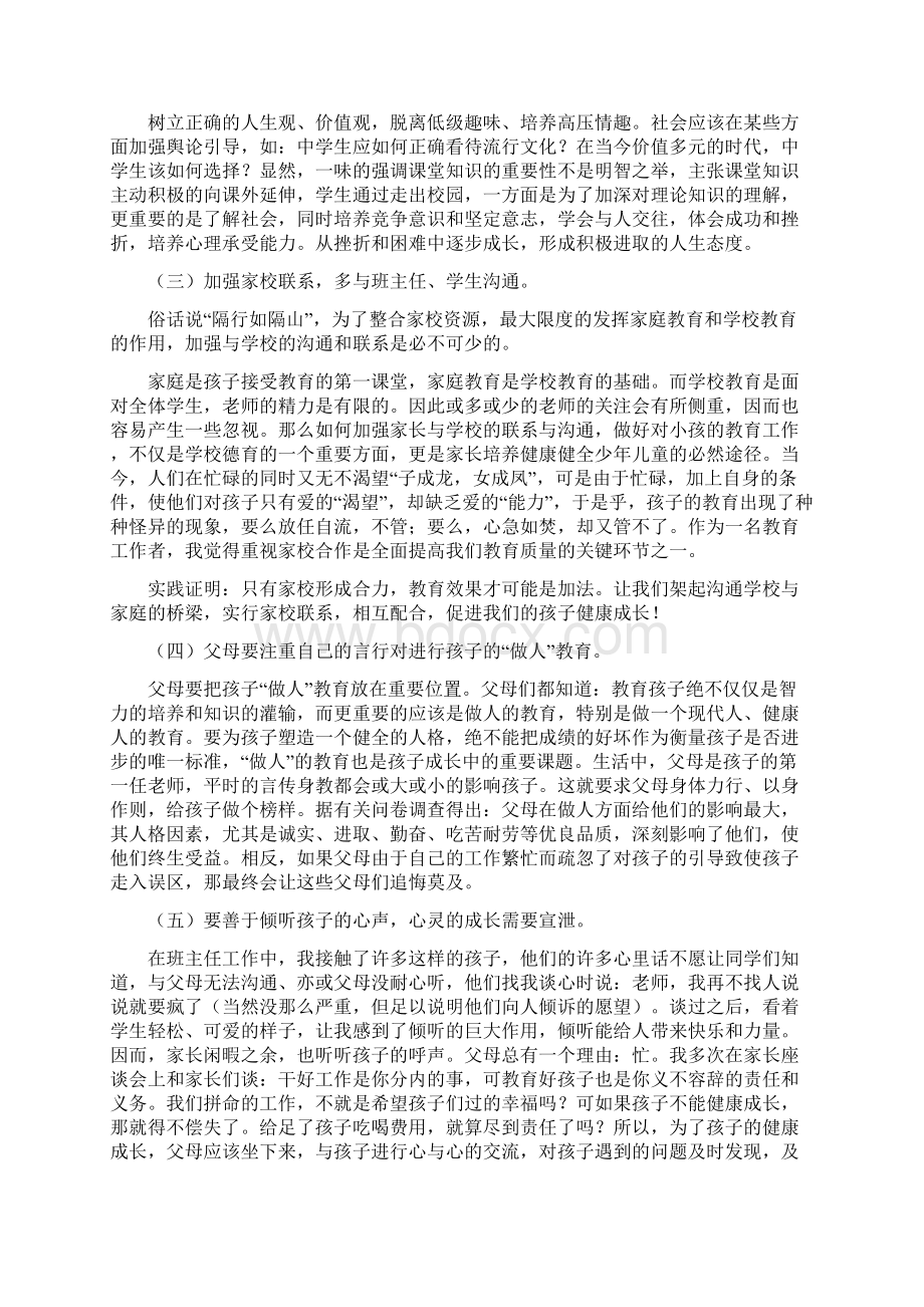 八年级学生学习特点.docx_第3页