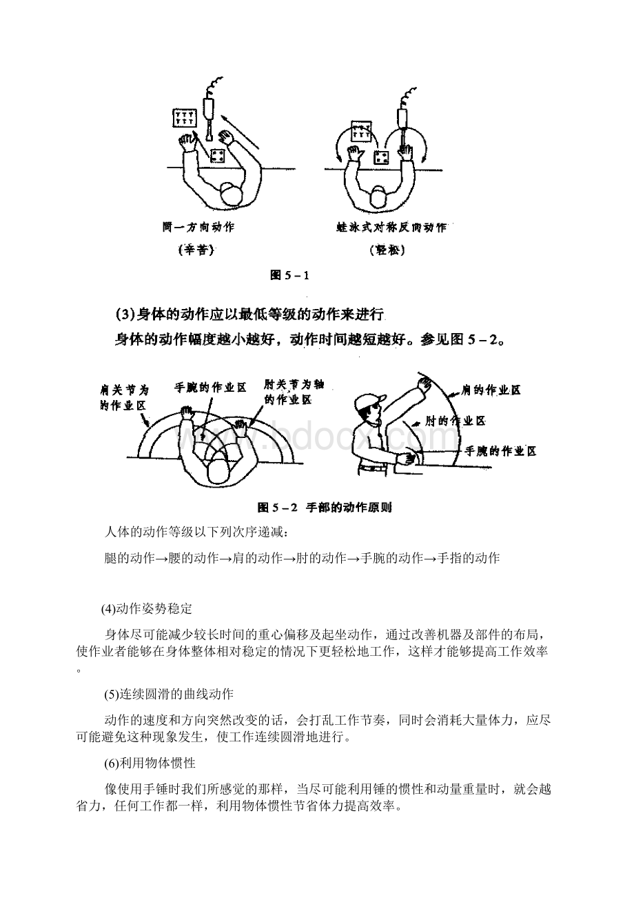 第五章动作经济原则与流程经济原则.docx_第3页