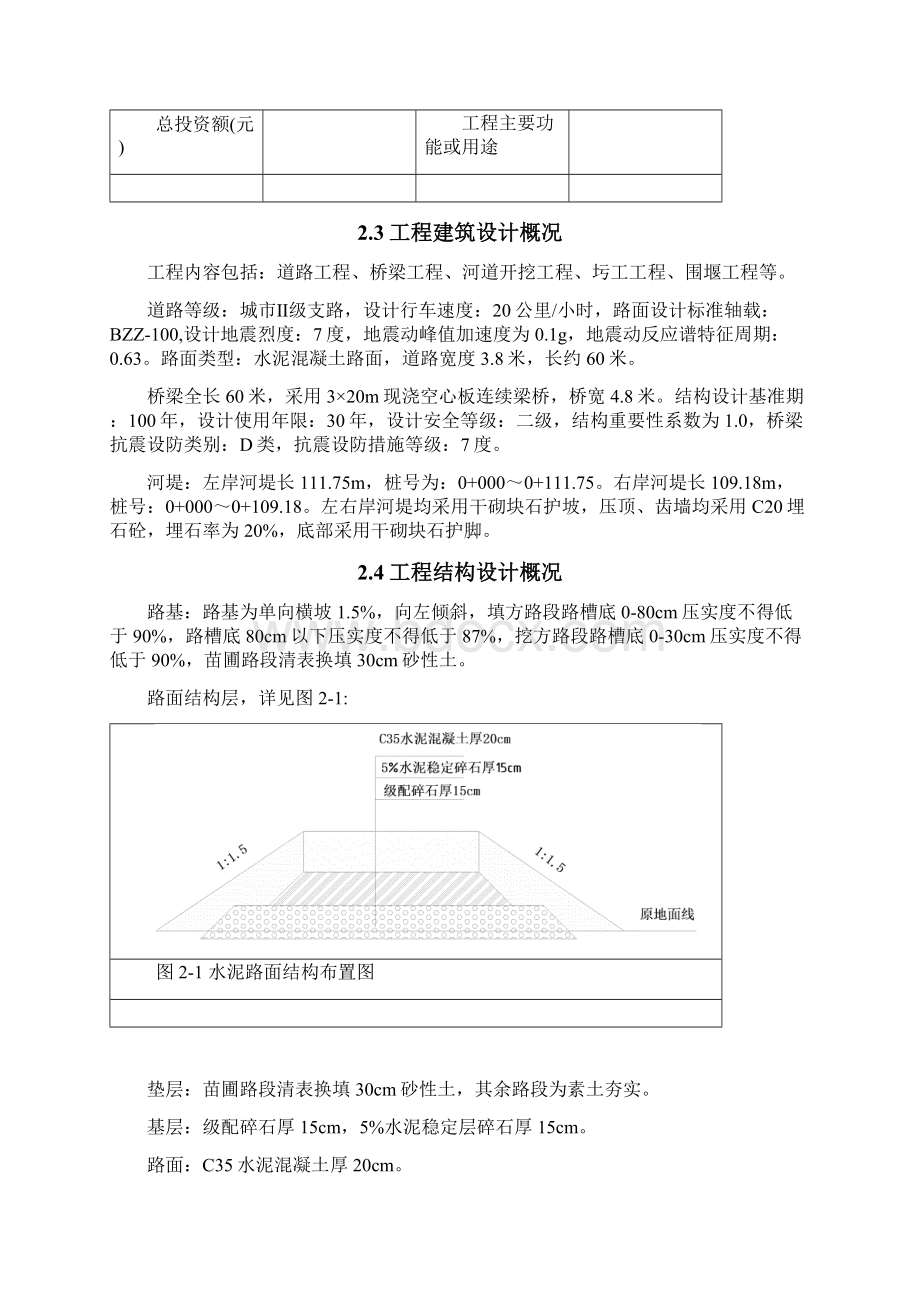 河道改道及道桥工程施工设计方案Word格式.docx_第3页