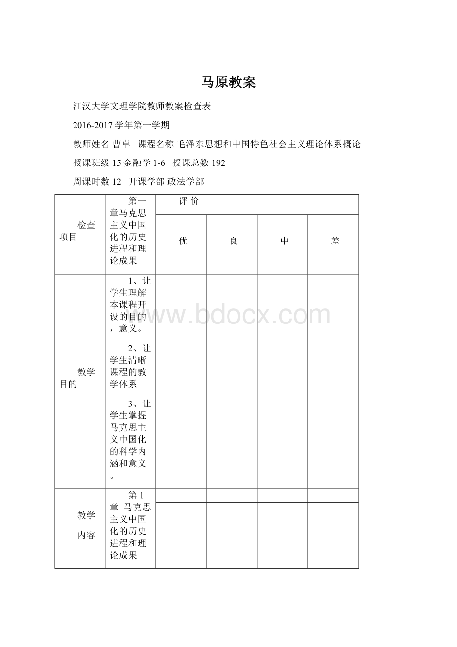 马原教案.docx