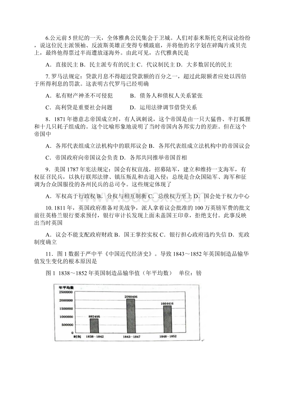 届朝阳县柳城高级中学高三上学期第二次月考期中历史试题及答案.docx_第2页