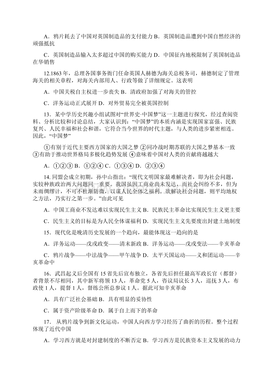 届朝阳县柳城高级中学高三上学期第二次月考期中历史试题及答案.docx_第3页