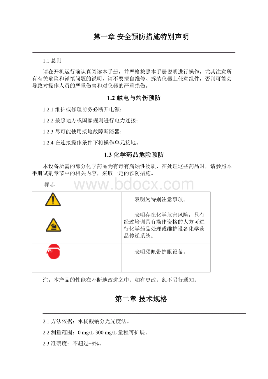 BSNH3N氨氮彩屏新版说明书碧水Word格式文档下载.docx_第3页