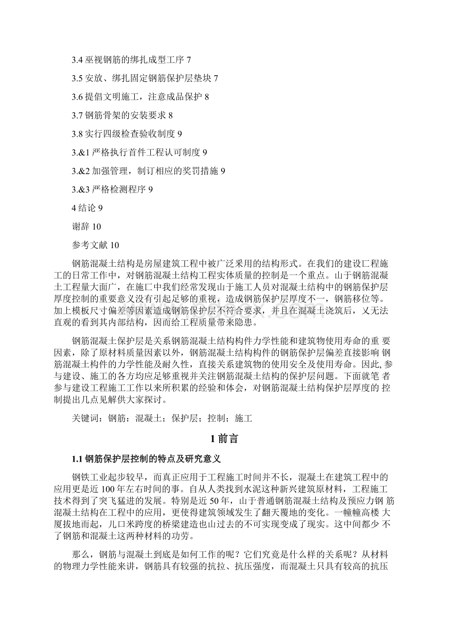 建筑工程施工技术毕业论文.docx_第2页