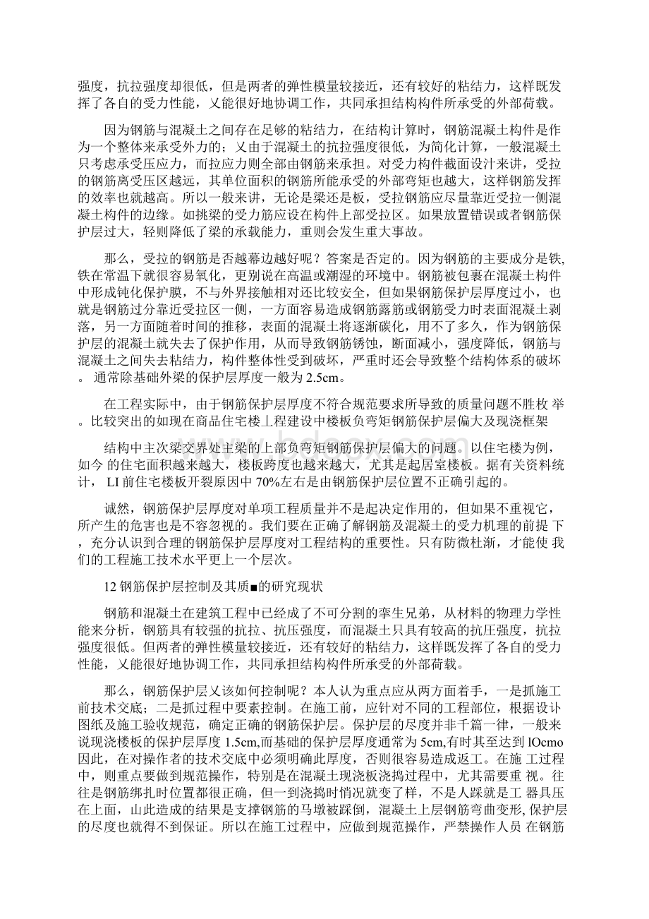 建筑工程施工技术毕业论文.docx_第3页