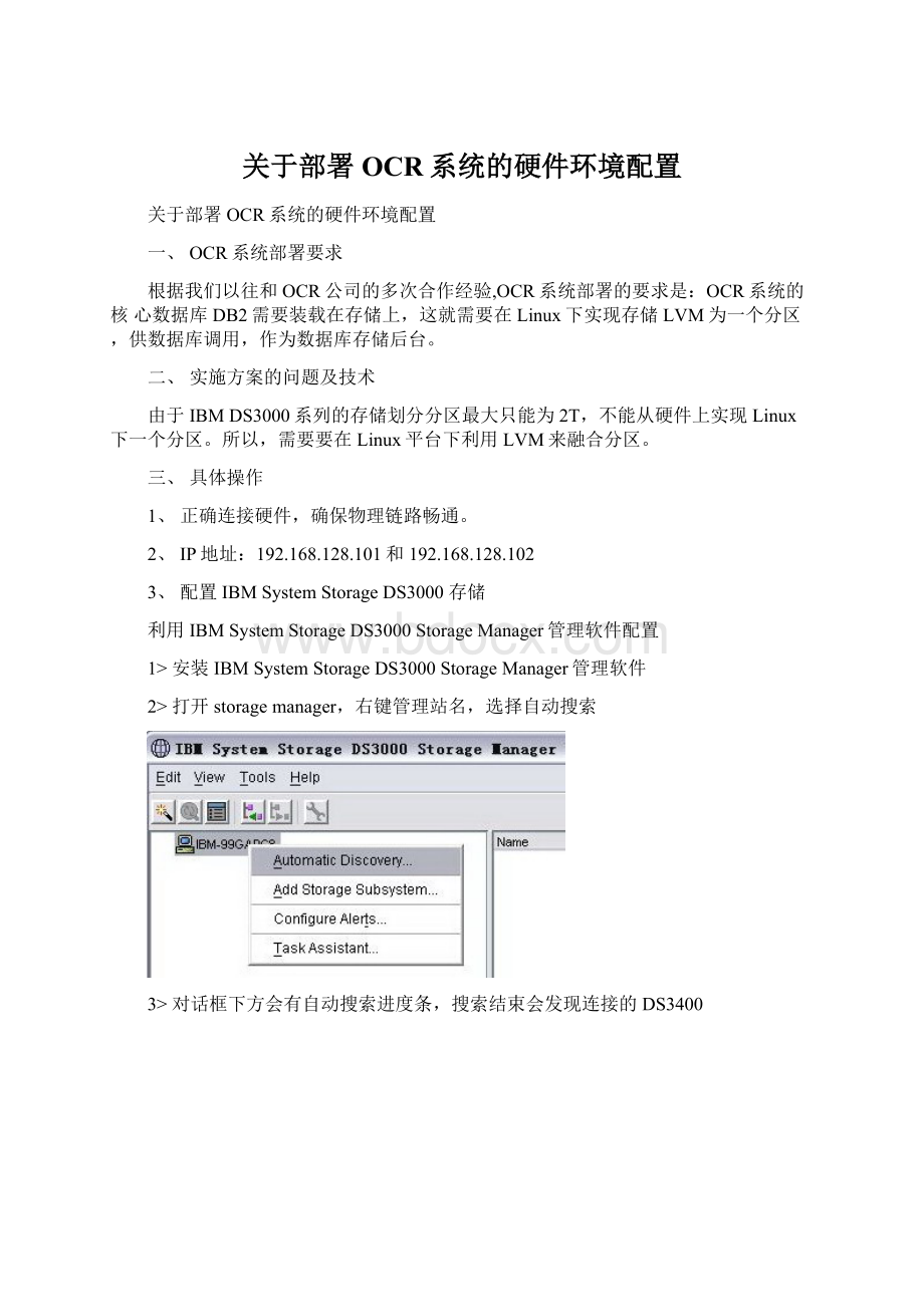 关于部署OCR系统的硬件环境配置Word下载.docx