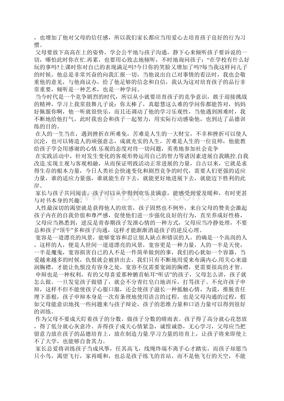 家长对孩子的寒假总结三篇Word文档下载推荐.docx_第3页