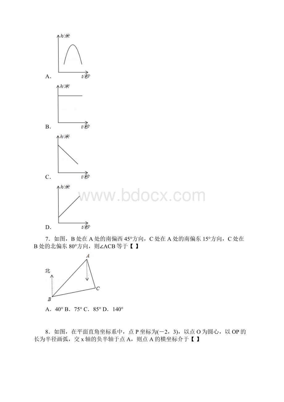 山东济宁市中考数学试题及答案.docx_第2页