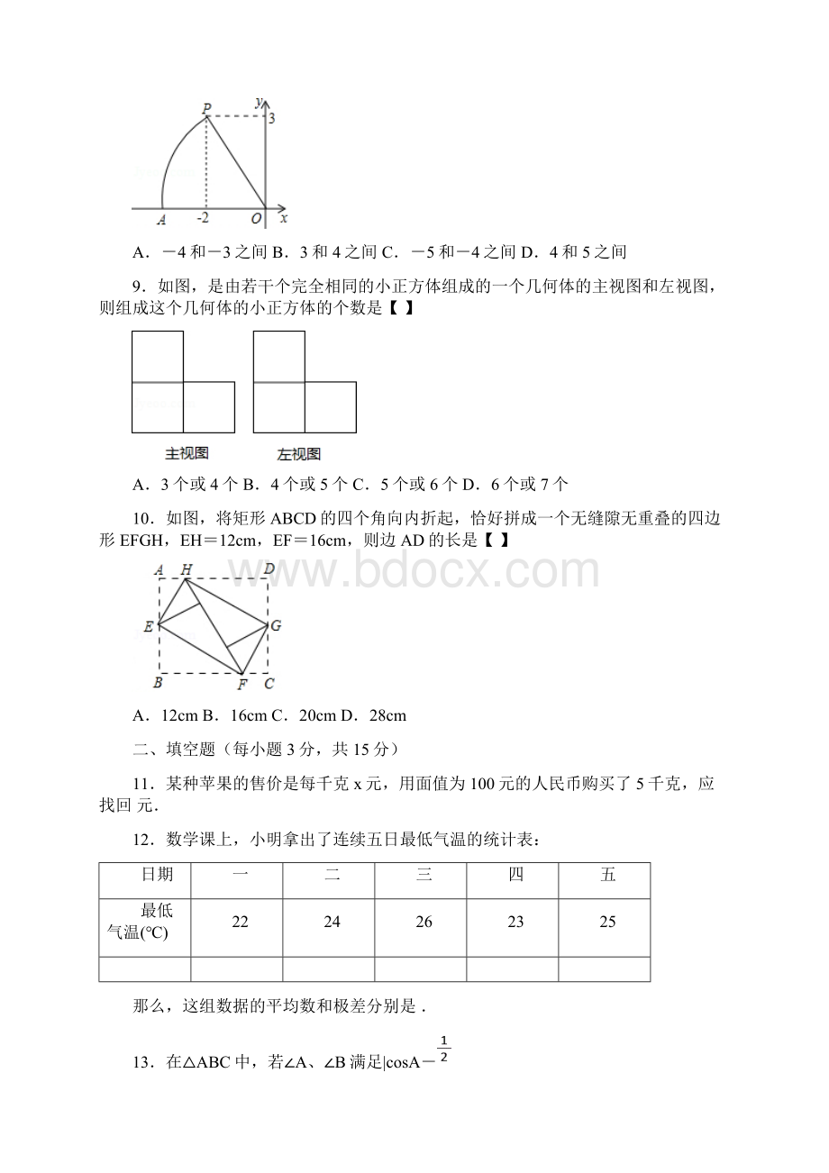 山东济宁市中考数学试题及答案.docx_第3页