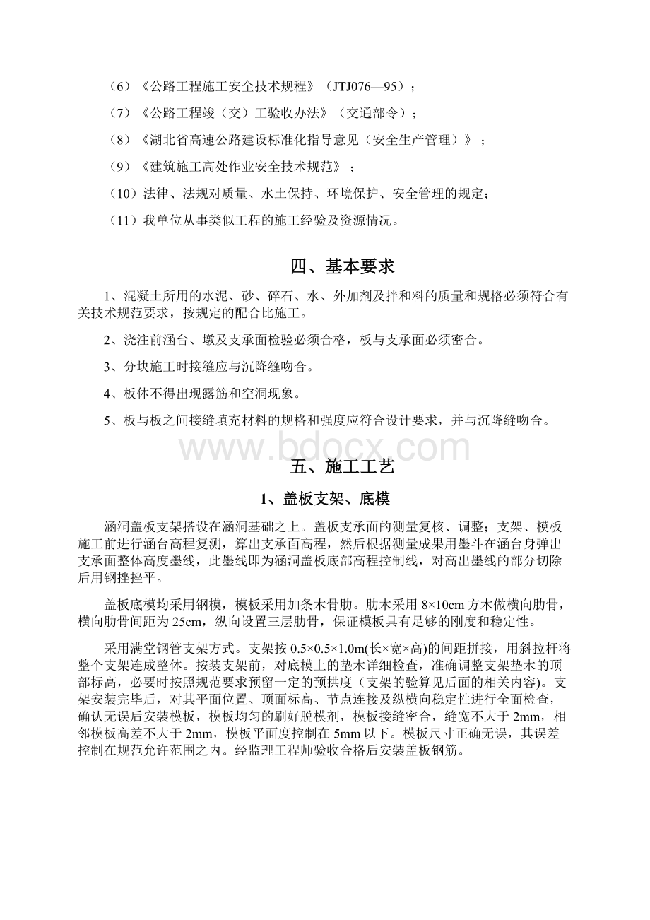 涵洞盖板支架现浇施工与方案.docx_第2页