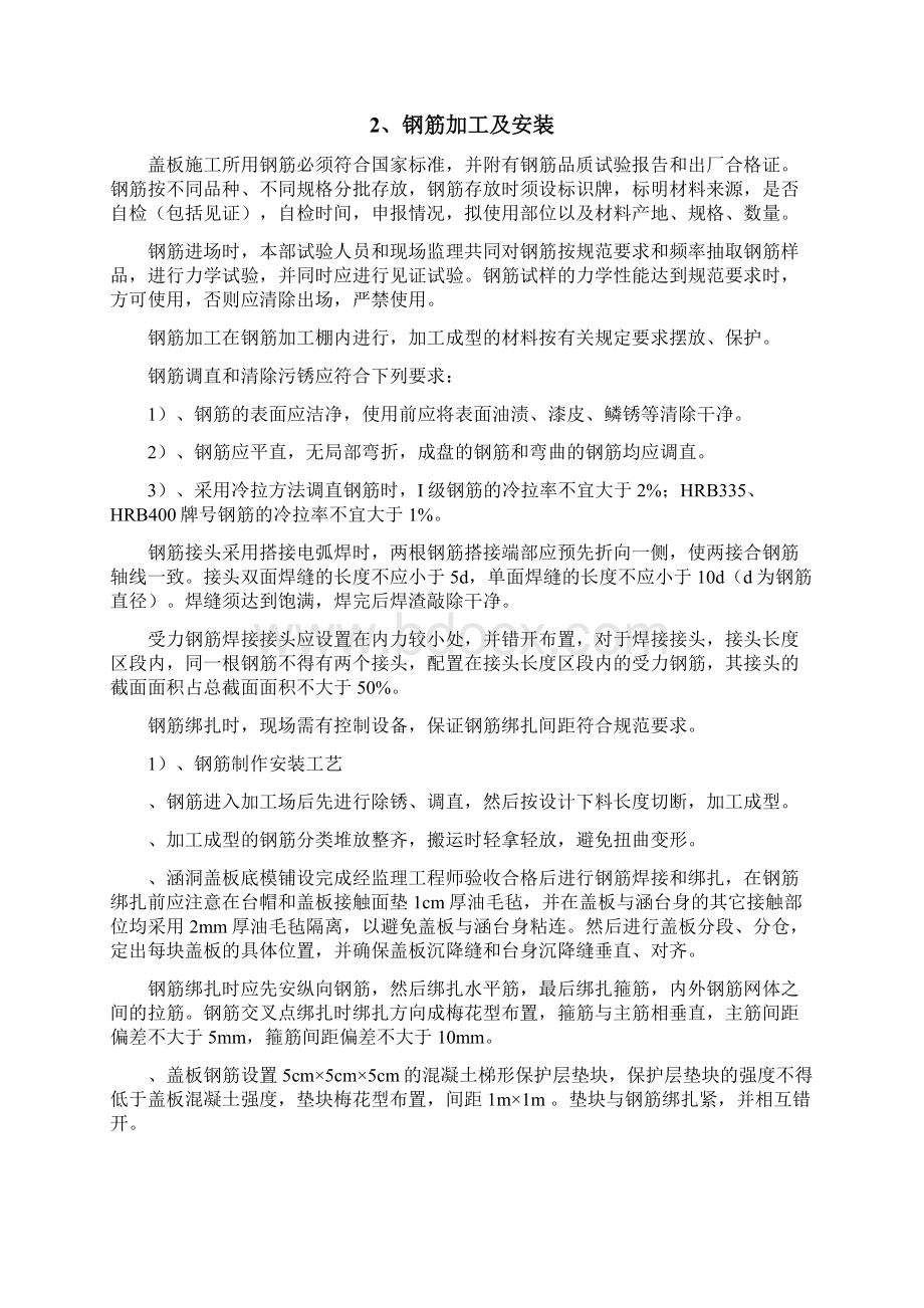 涵洞盖板支架现浇施工与方案.docx_第3页