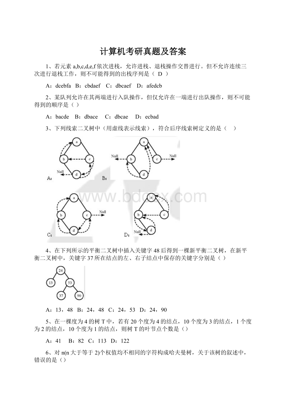 计算机考研真题及答案Word文档格式.docx_第1页