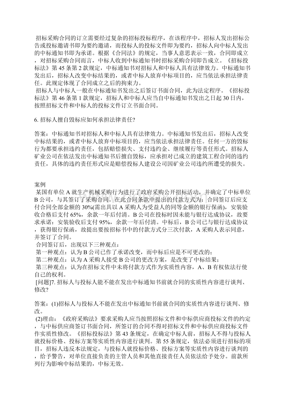 招标采购合同管理分类模拟题13Word文档下载推荐.docx_第3页