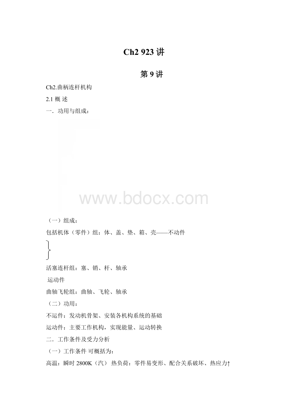 Ch2 923讲Word文档下载推荐.docx_第1页